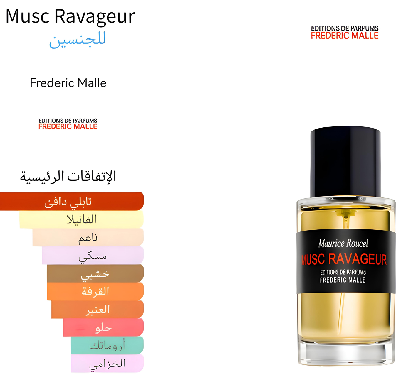 Musc revageur - مسك رفجر 